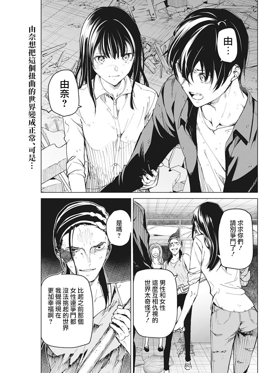 去势转生 19话 第1页