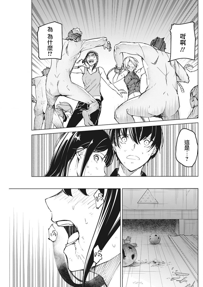 去势转生 19话 第5页