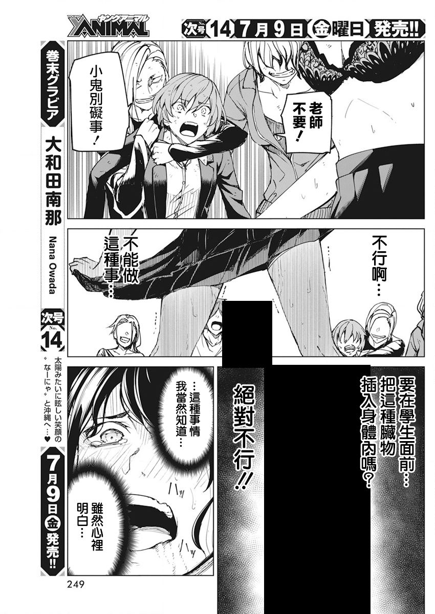 去势转生 19话 第7页