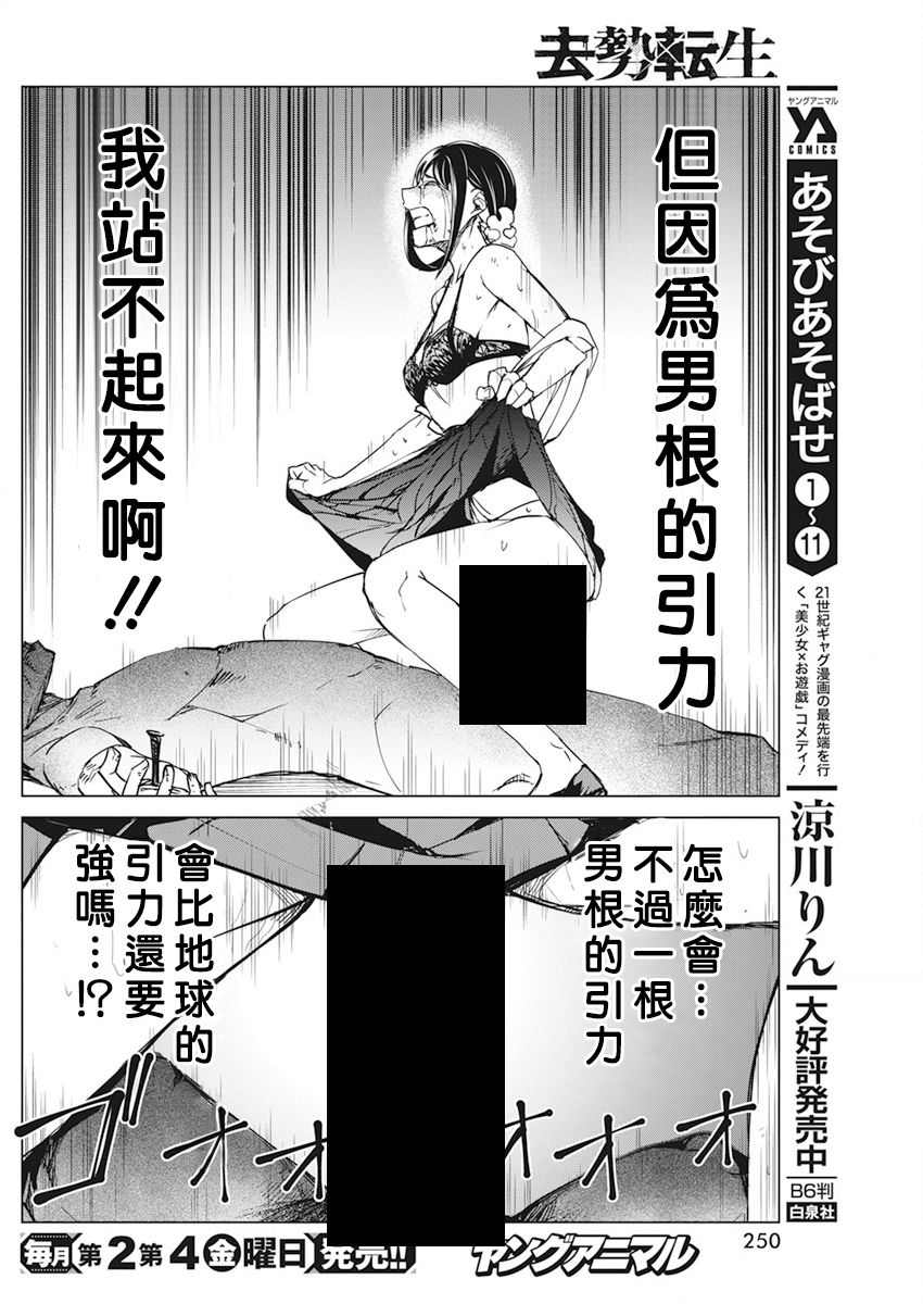 去势转生 19话 第8页