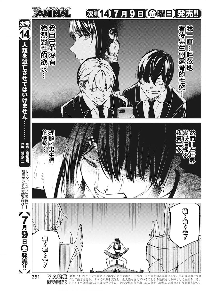 去势转生 19话 第9页