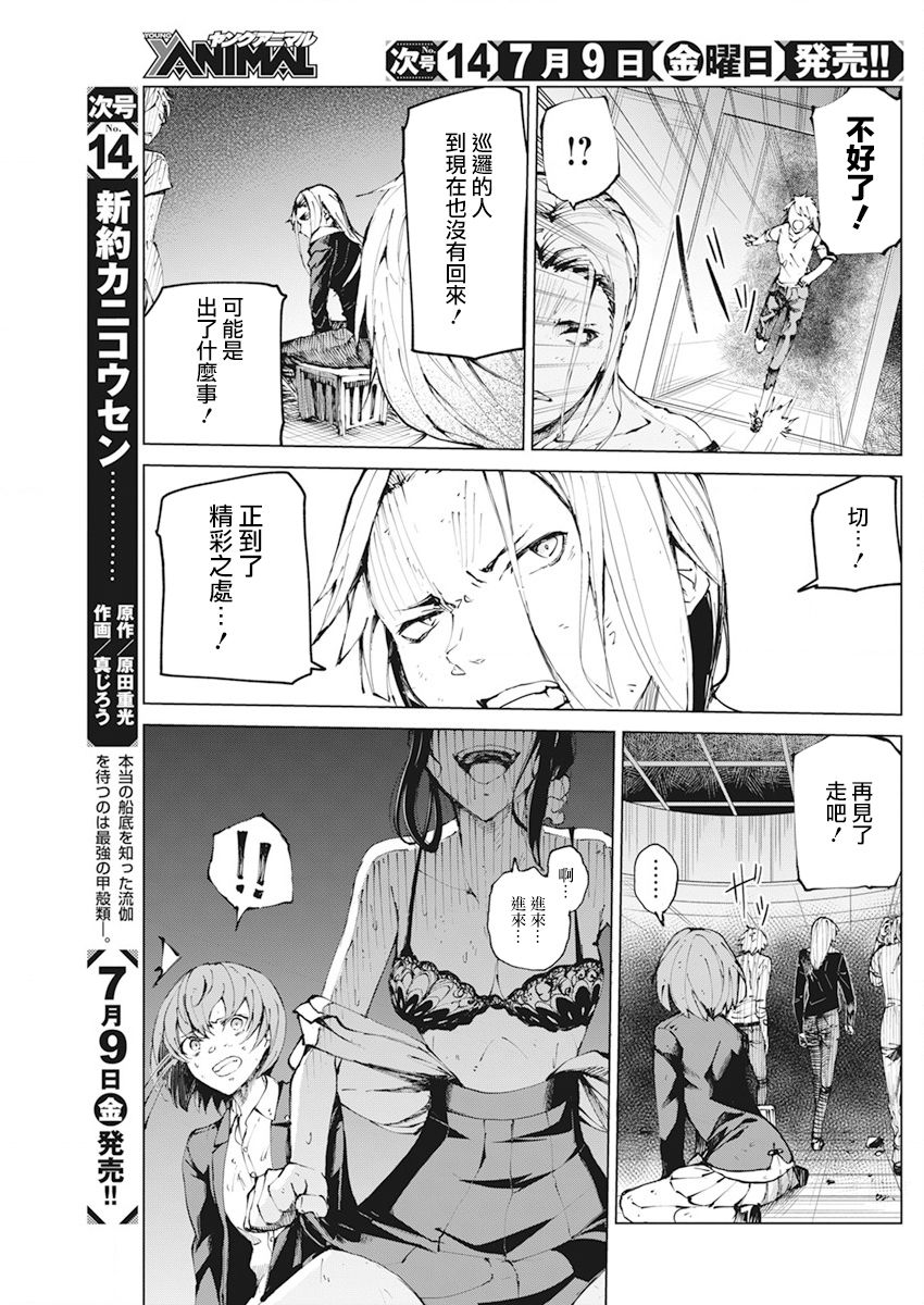 去势转生 19话 第11页