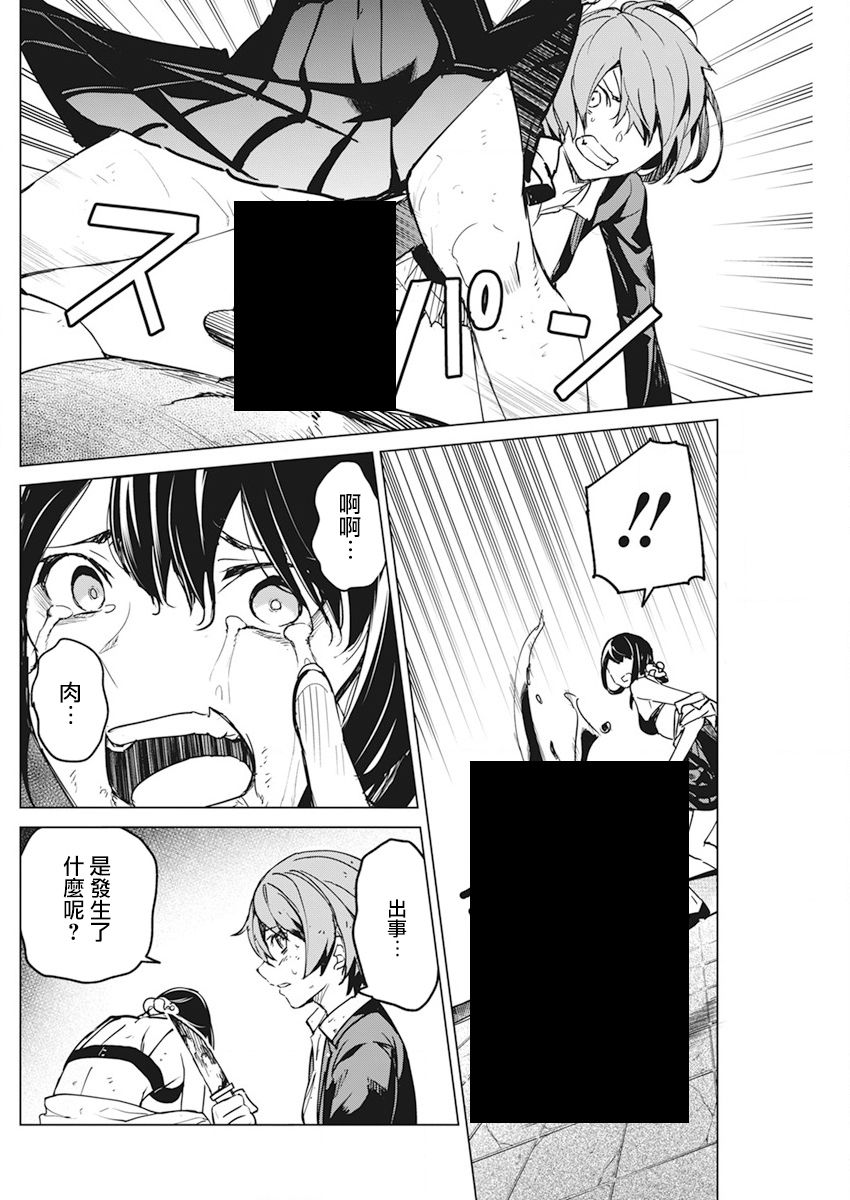 去势转生 19话 第12页