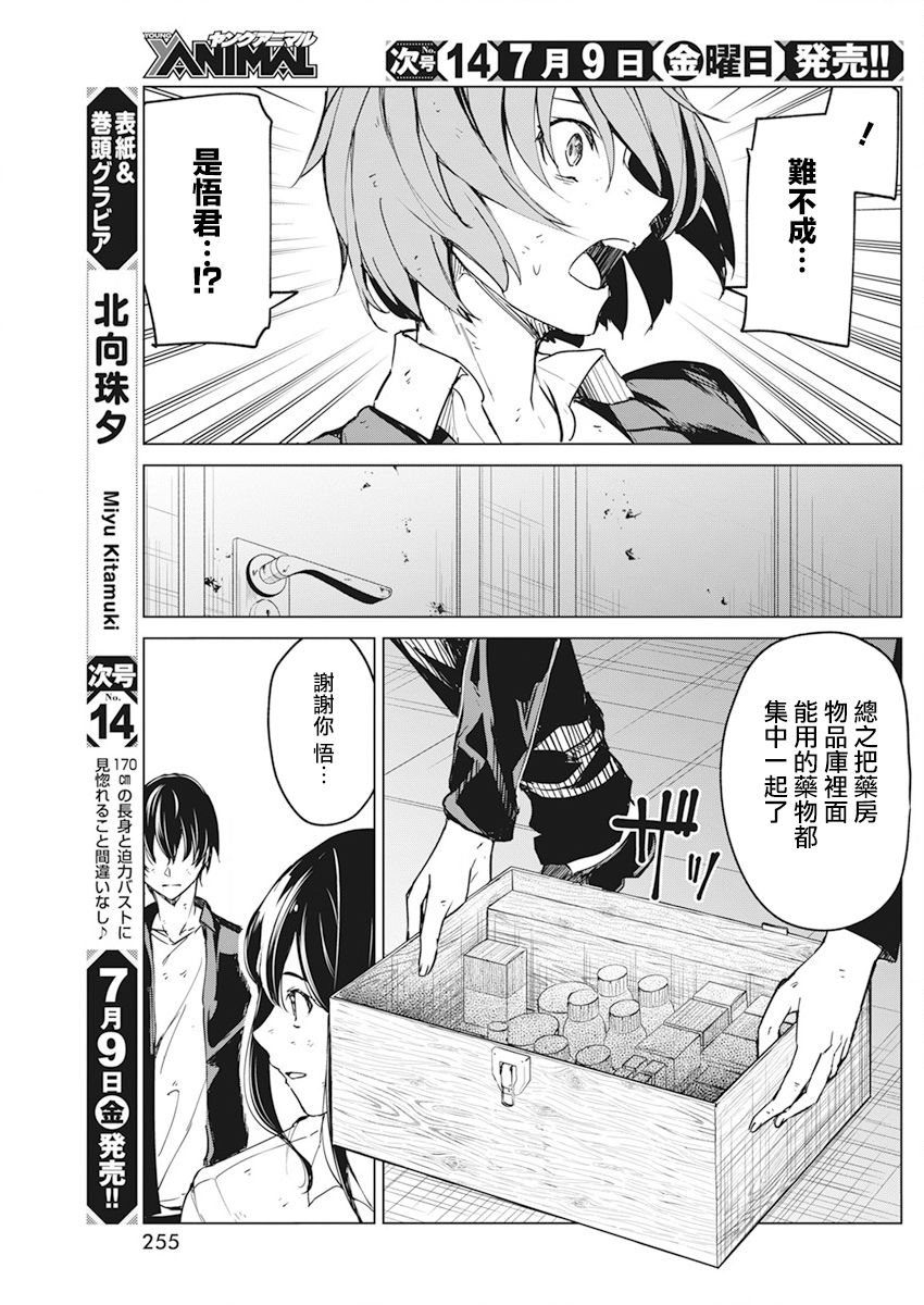 去势转生 19话 第13页