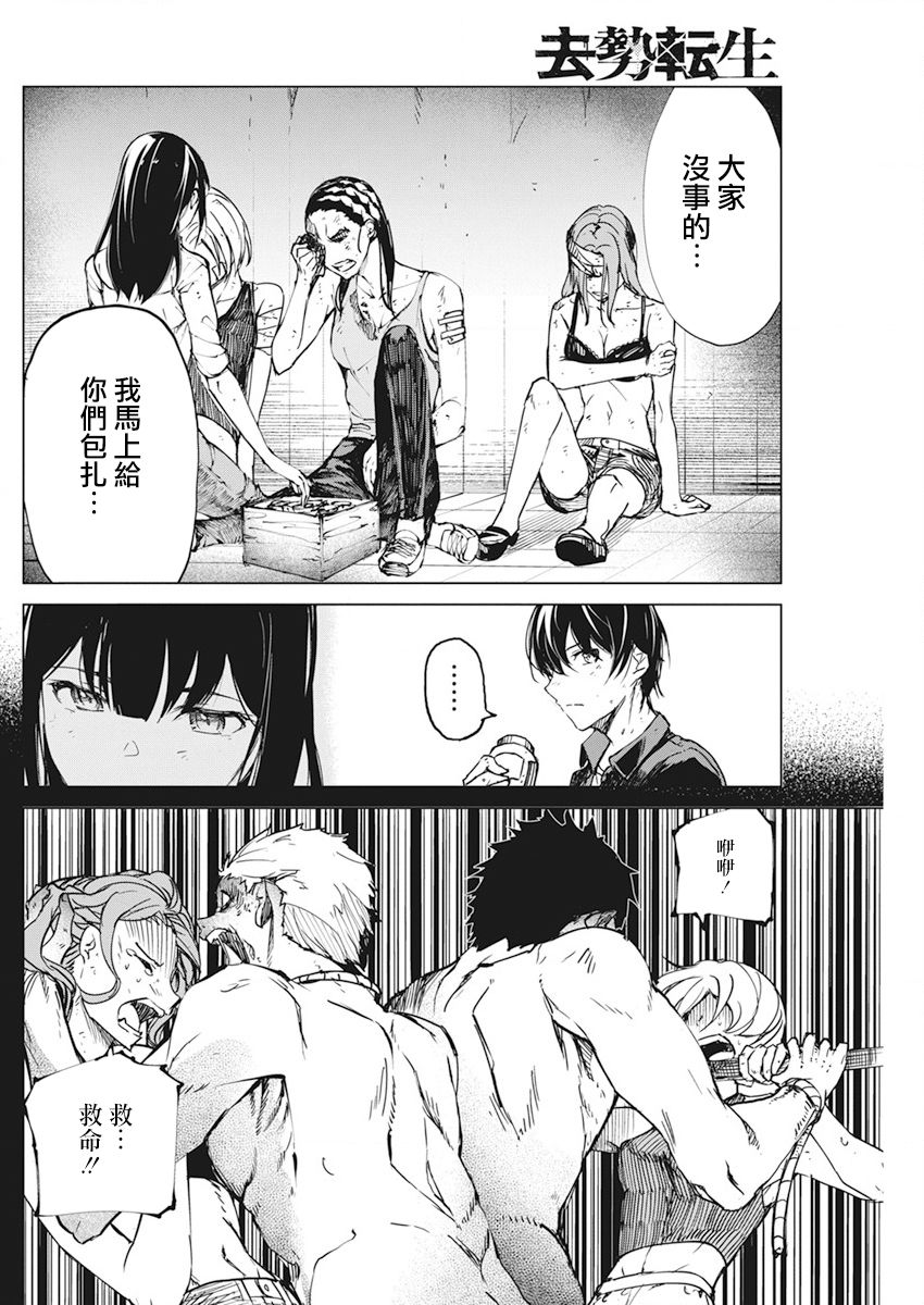 去势转生 19话 第14页