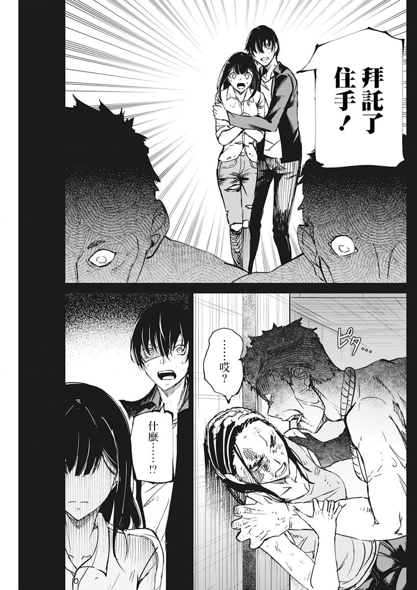 去势转生 19话 第15页