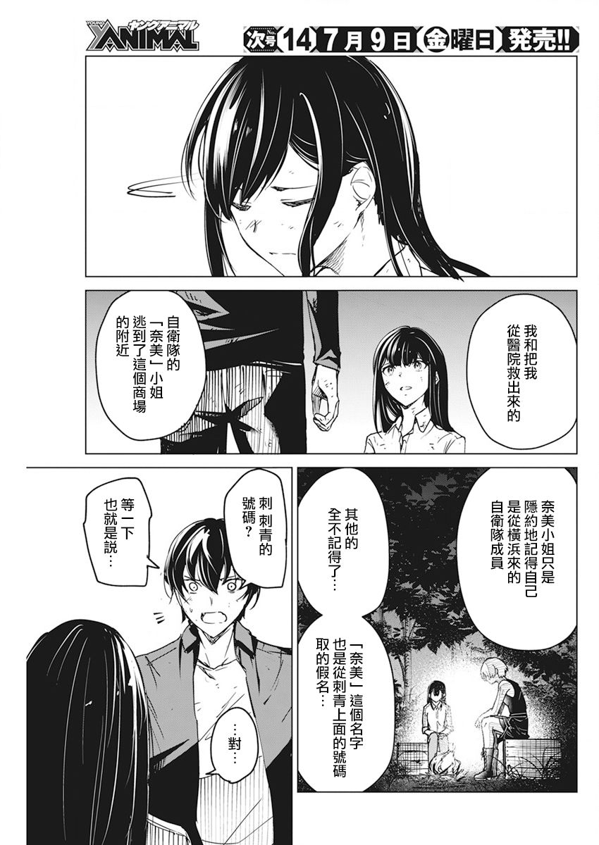 去势转生 19话 第17页