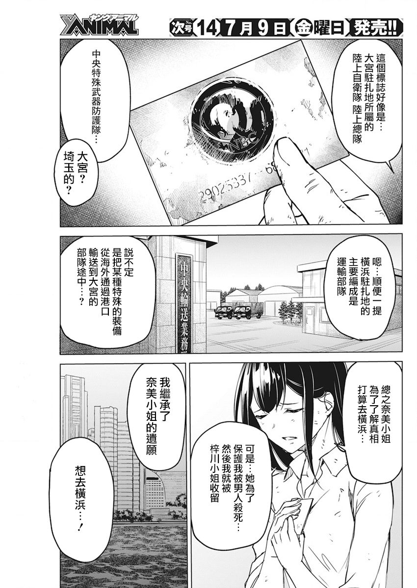 去势转生 19话 第19页