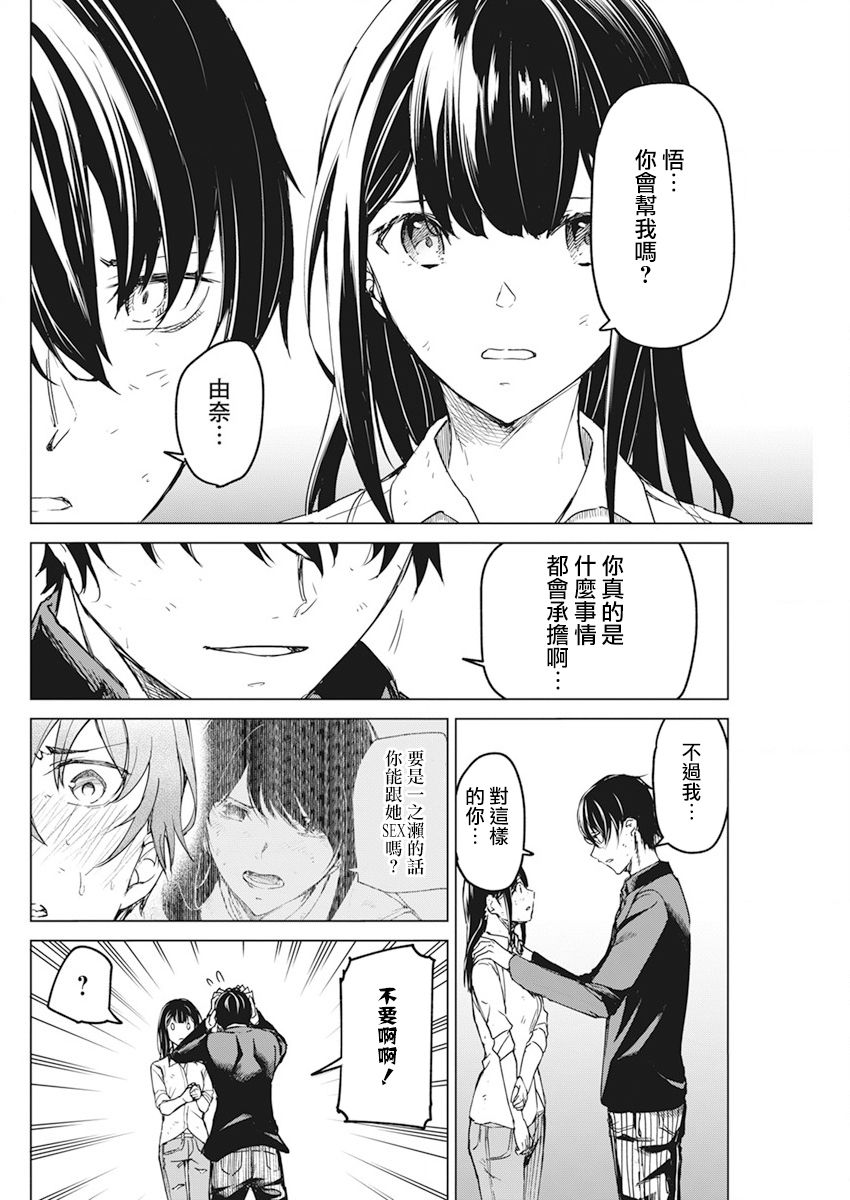 去势转生 19话 第20页