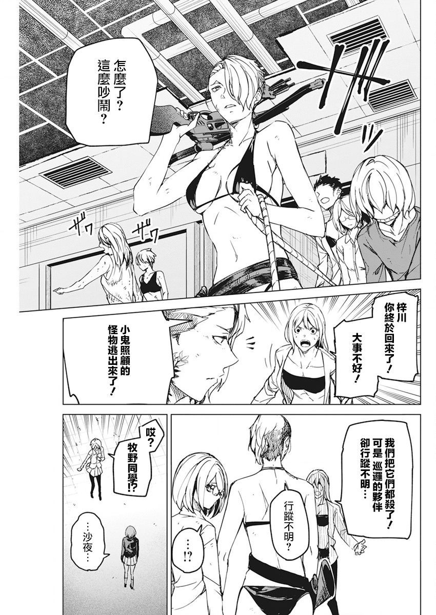 去势转生 19话 第21页