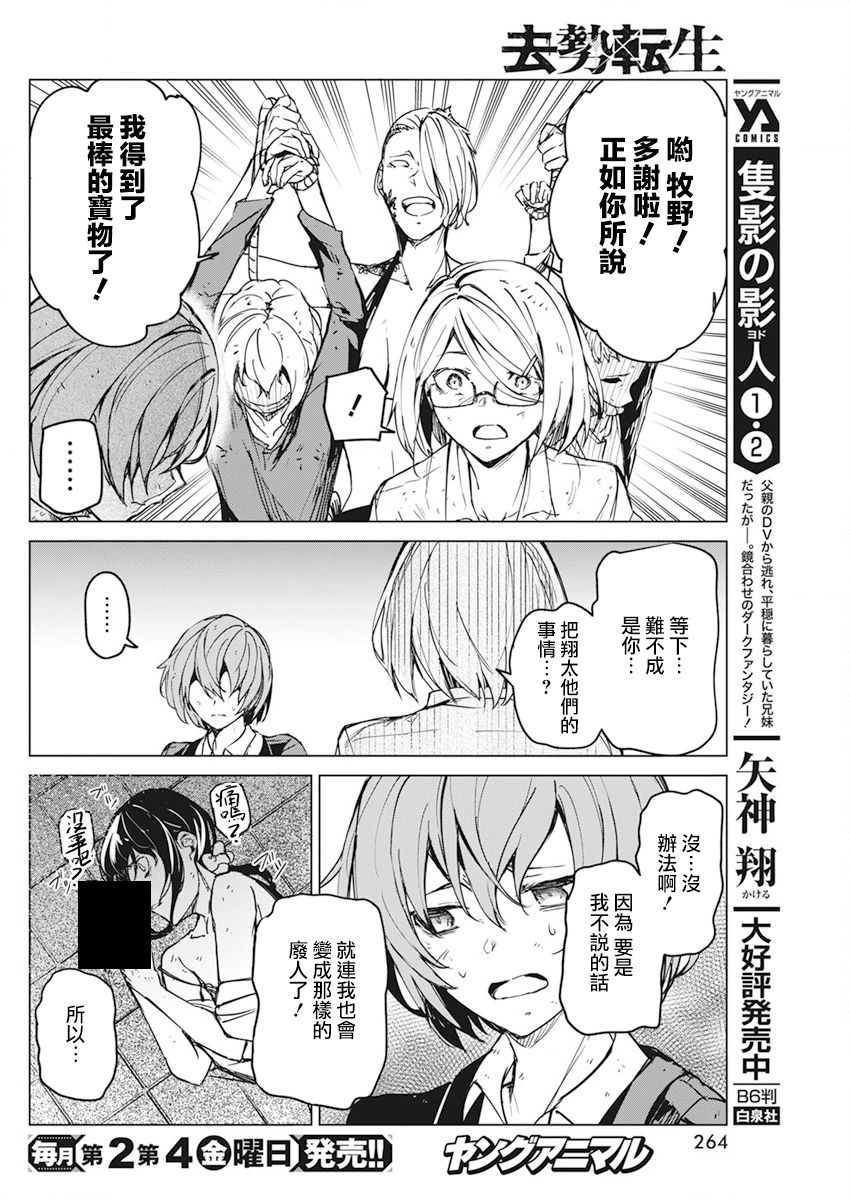 去势转生 19话 第22页