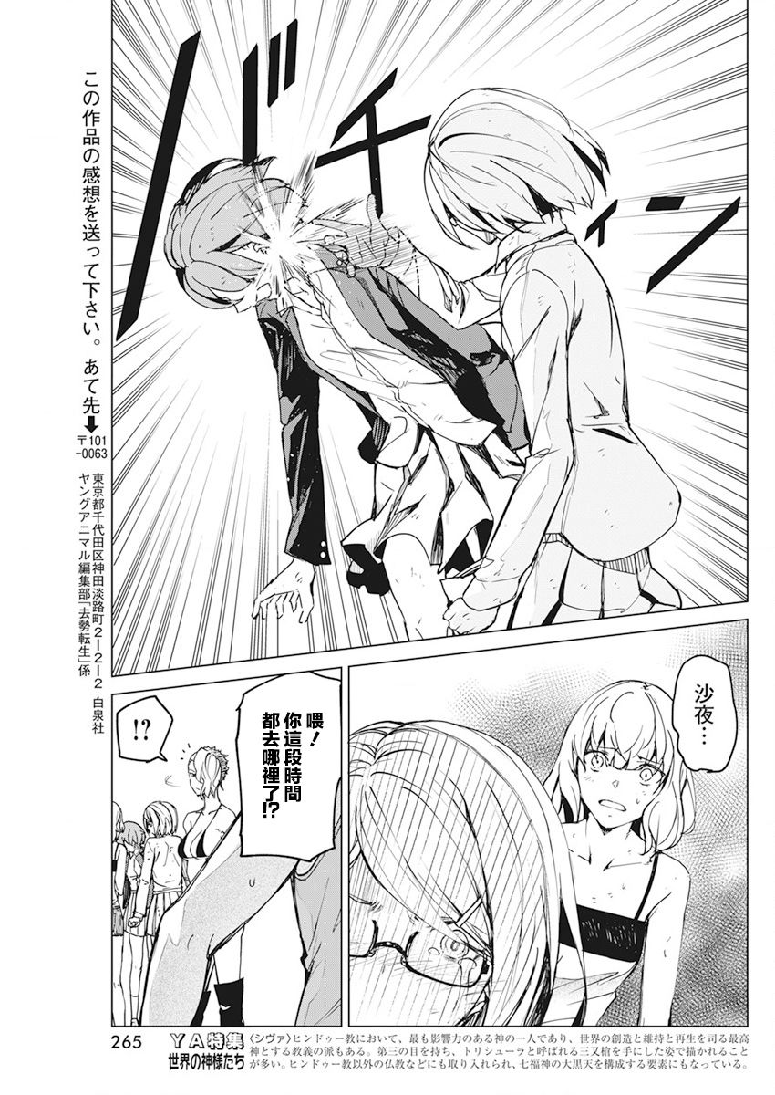 去势转生 19话 第23页