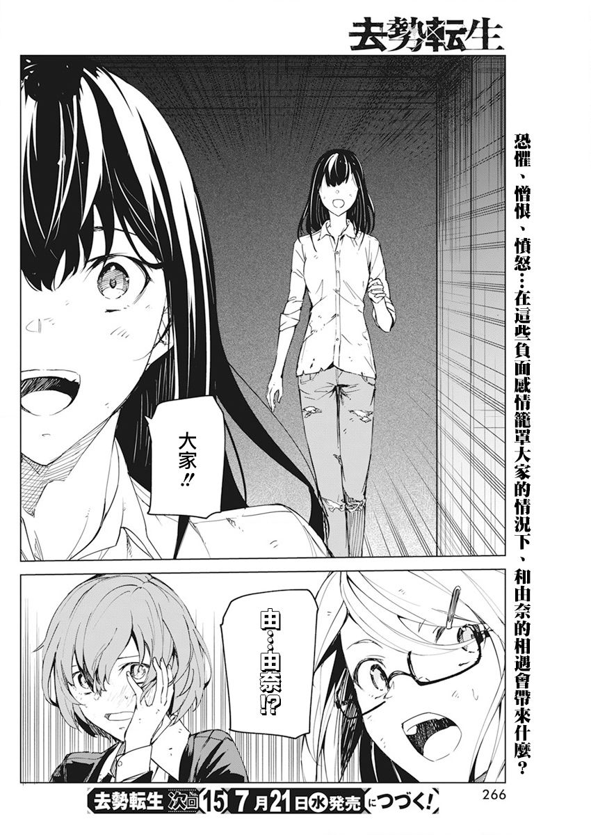 去势转生 19话 第24页