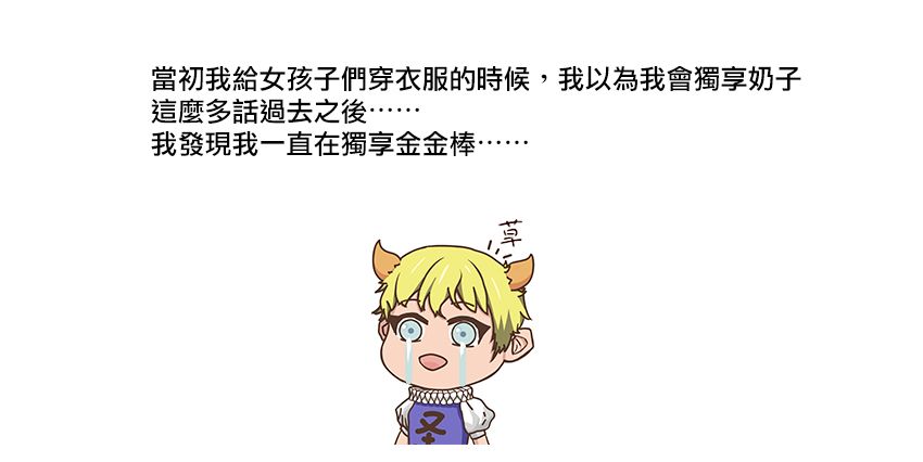 去势转生 19话 第25页