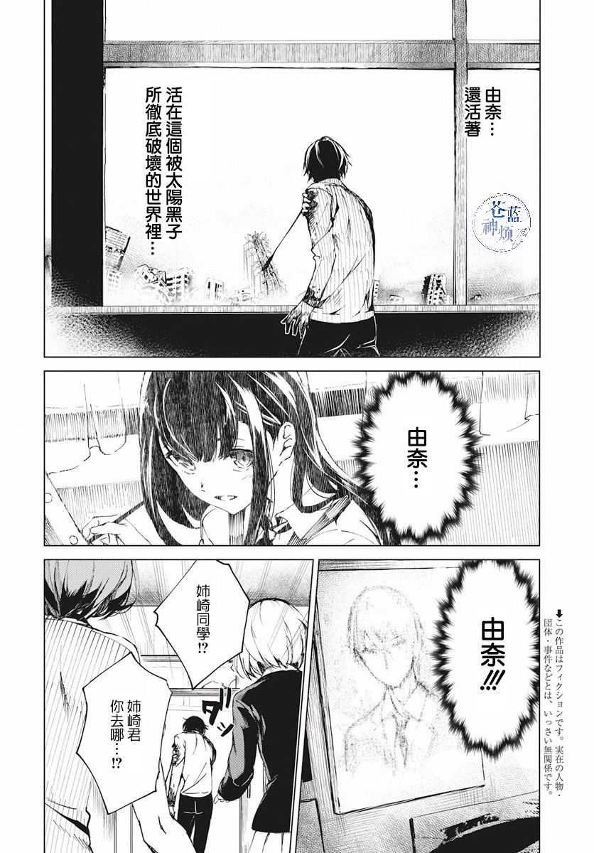 去势转生 2话 第2页