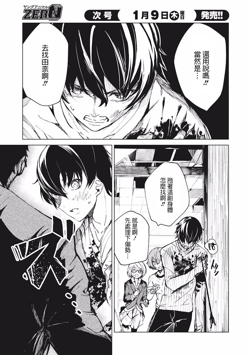 去势转生 2话 第3页