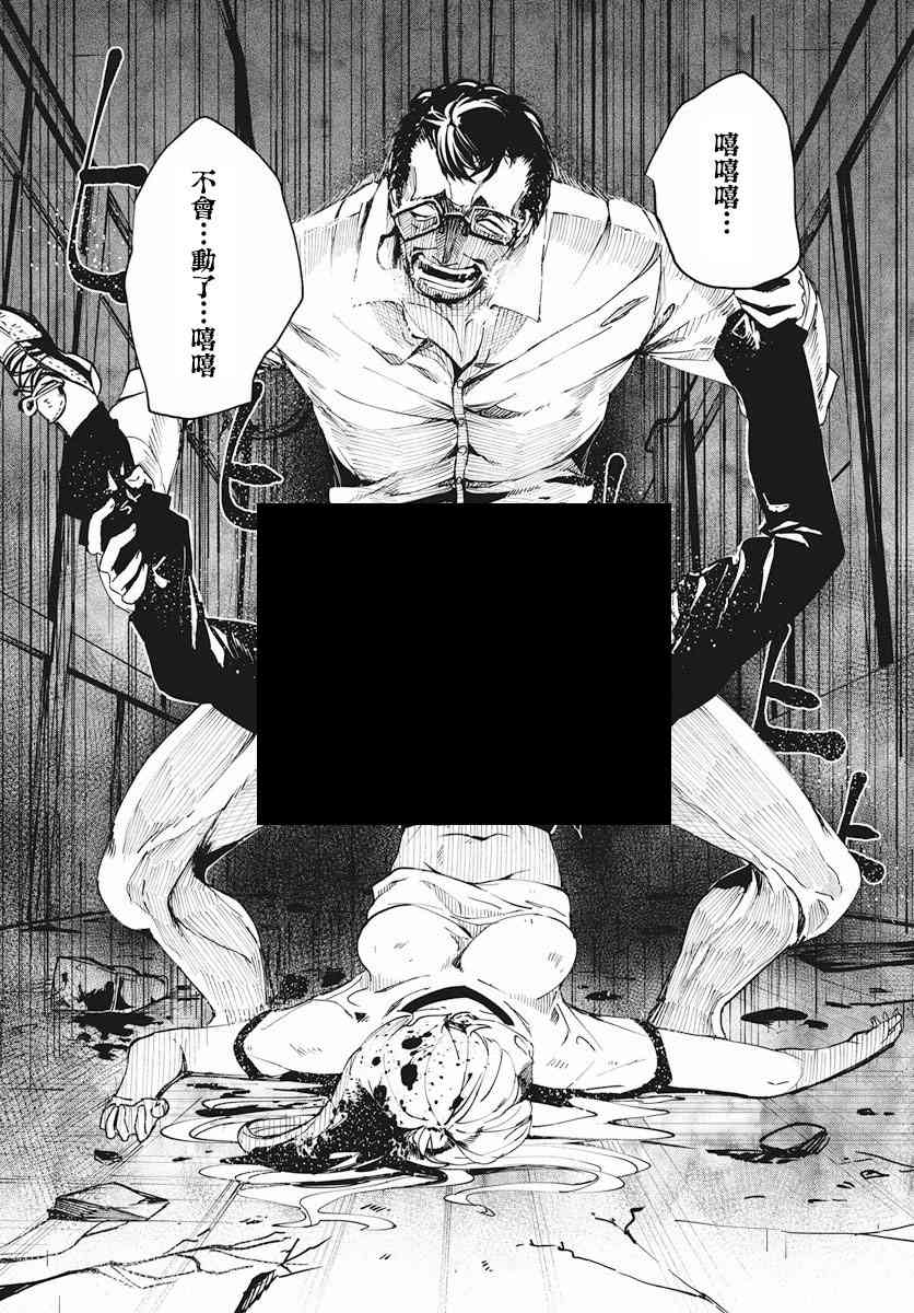 去势转生 2话 第4页