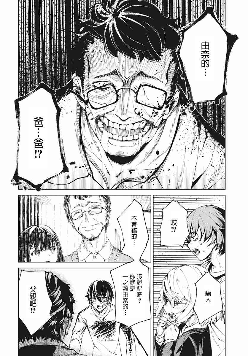 去势转生 2话 第6页