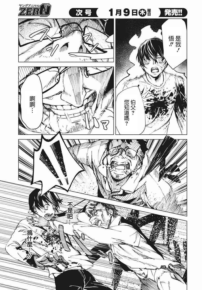 去势转生 2话 第7页