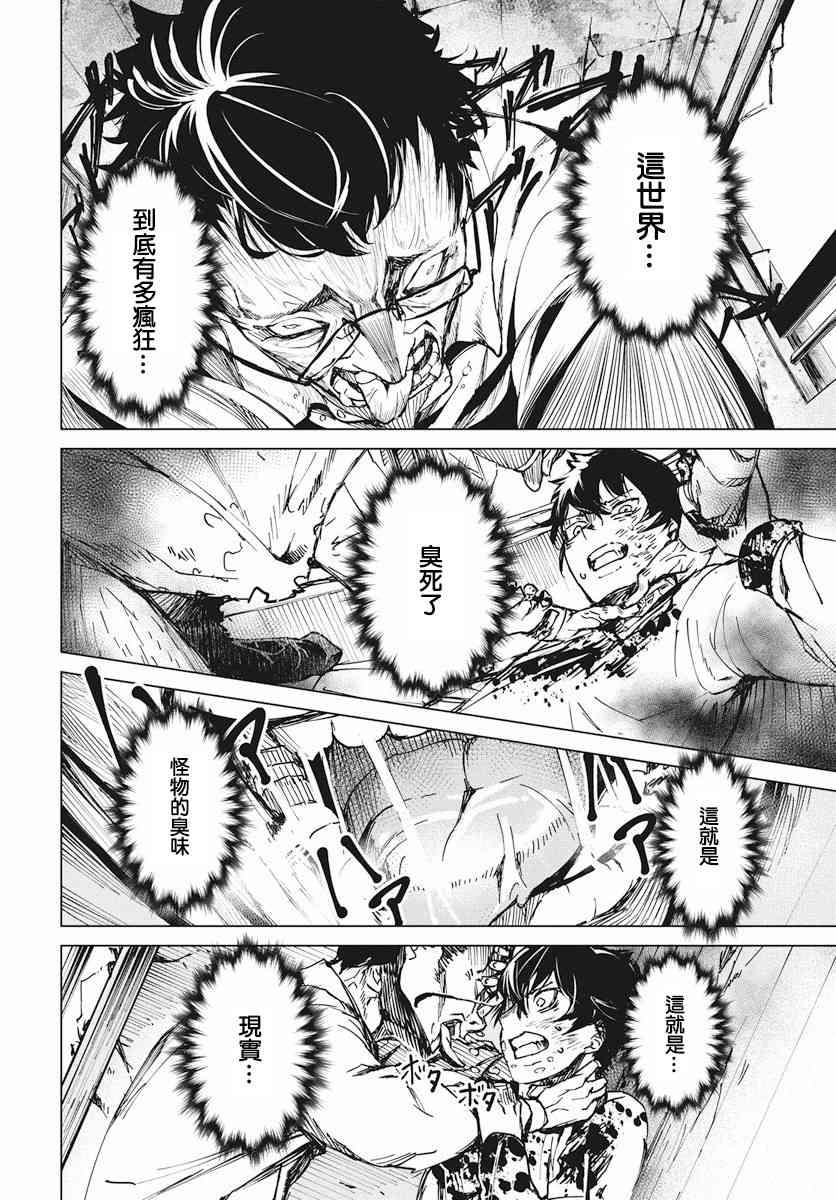 去势转生 2话 第8页