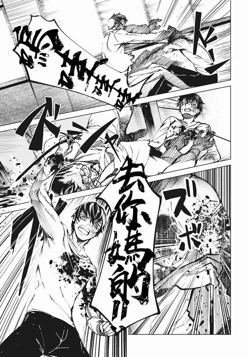 去势转生 2话 第9页