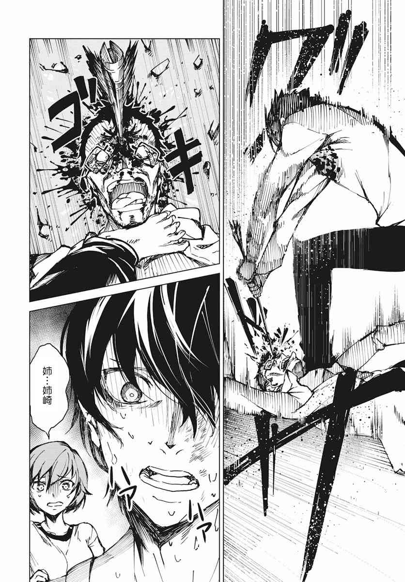 去势转生 2话 第10页