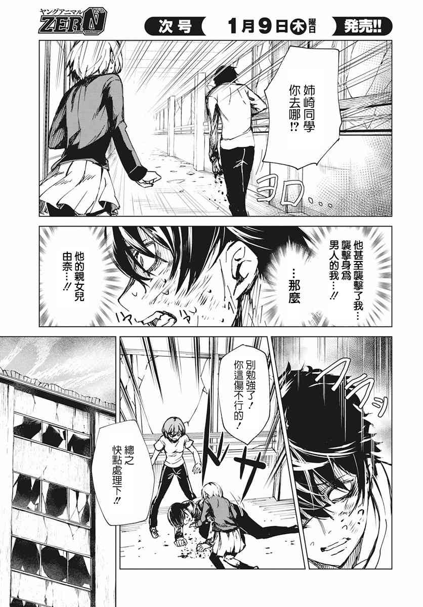 去势转生 2话 第11页