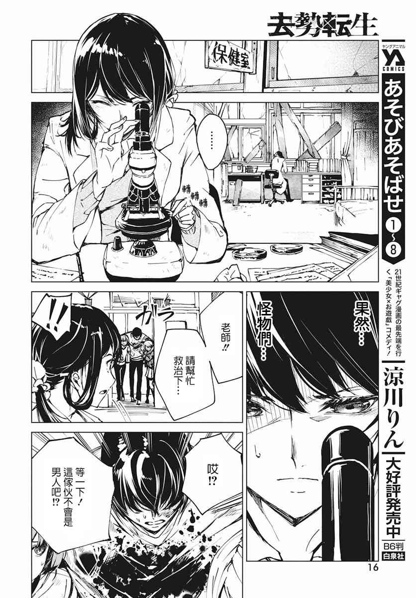 去势转生 2话 第12页