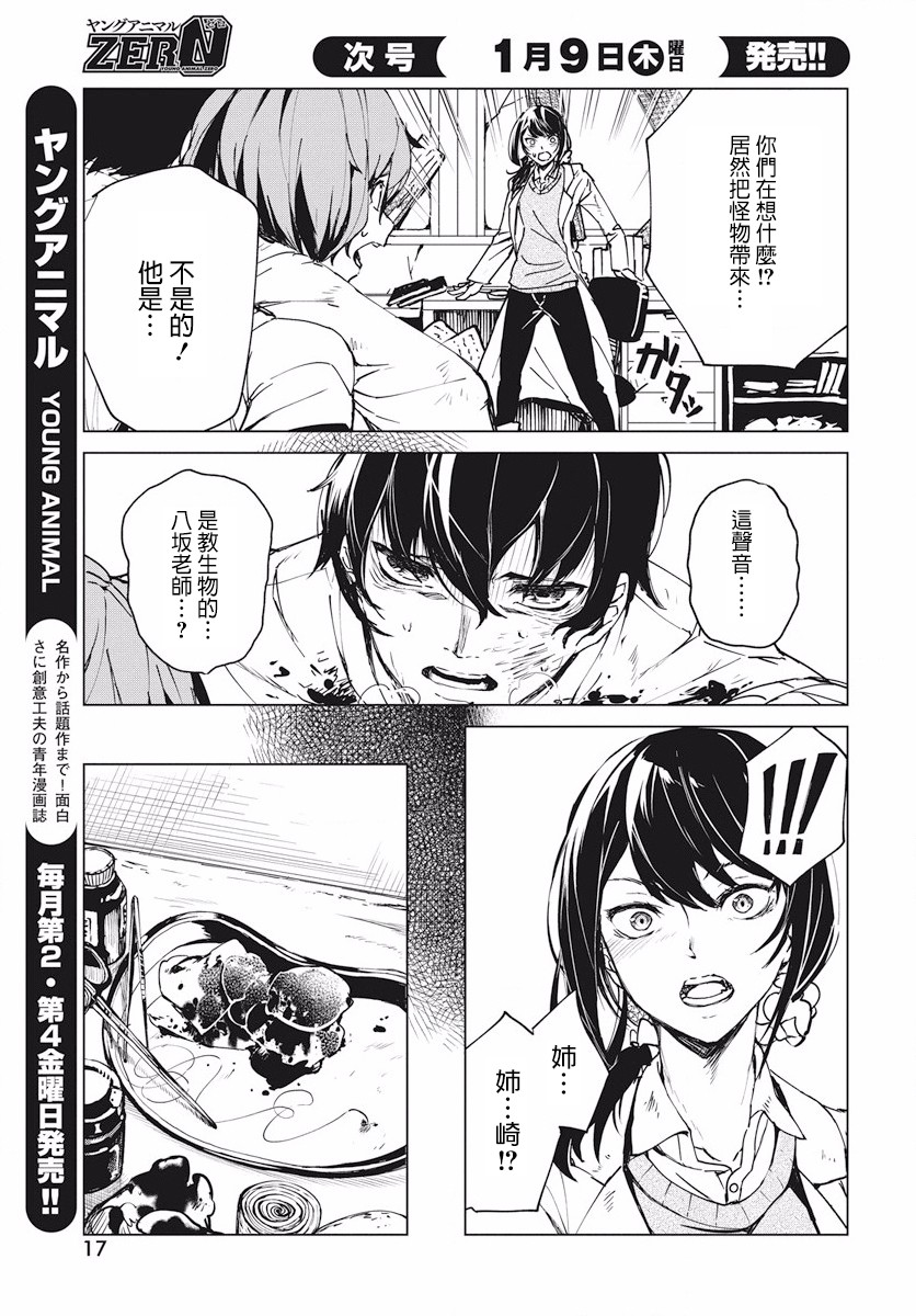 去势转生 2话 第13页