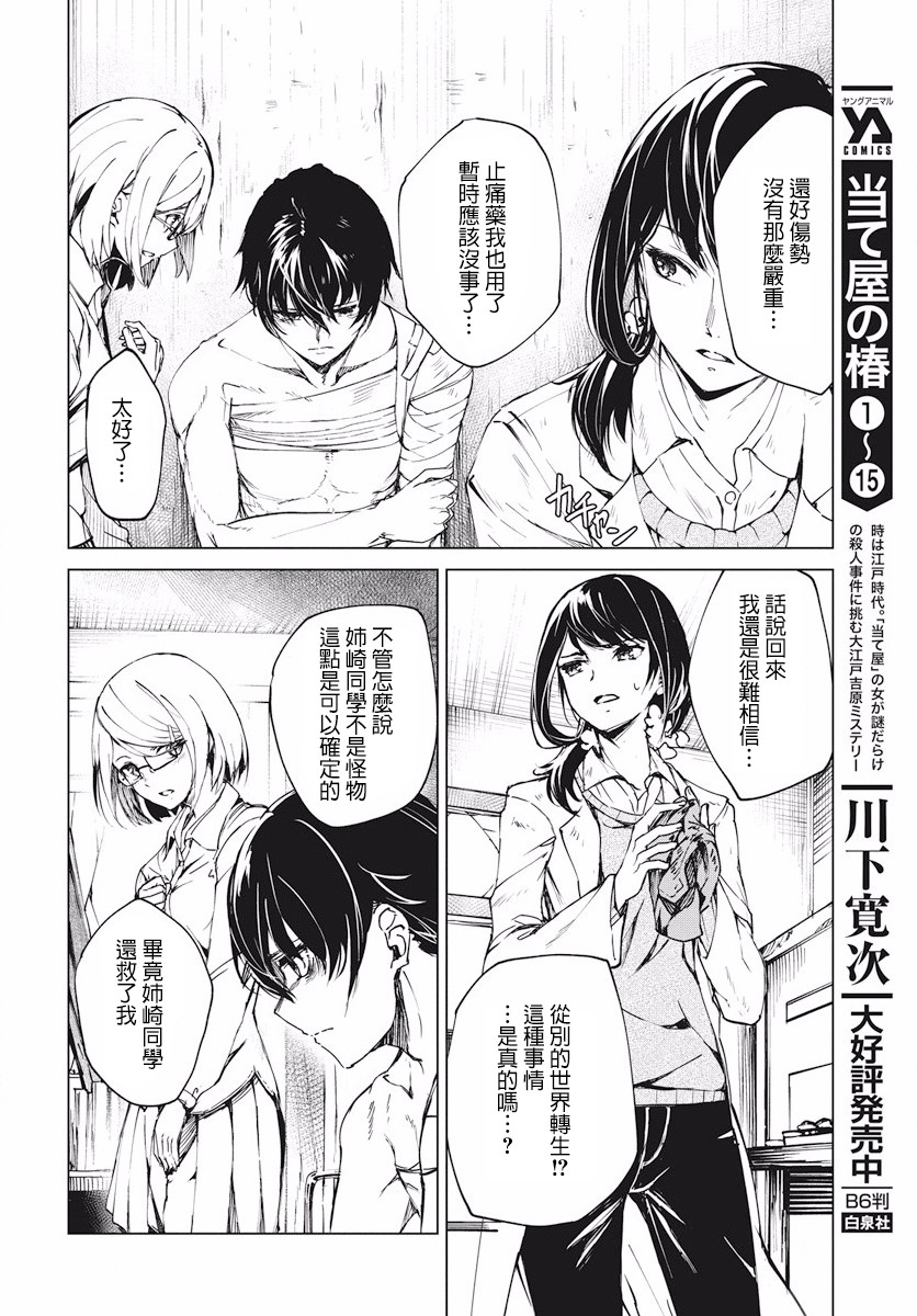 去势转生 2话 第14页