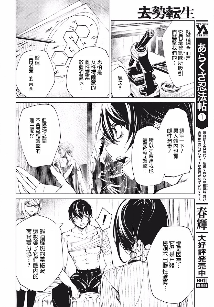 去势转生 2话 第16页