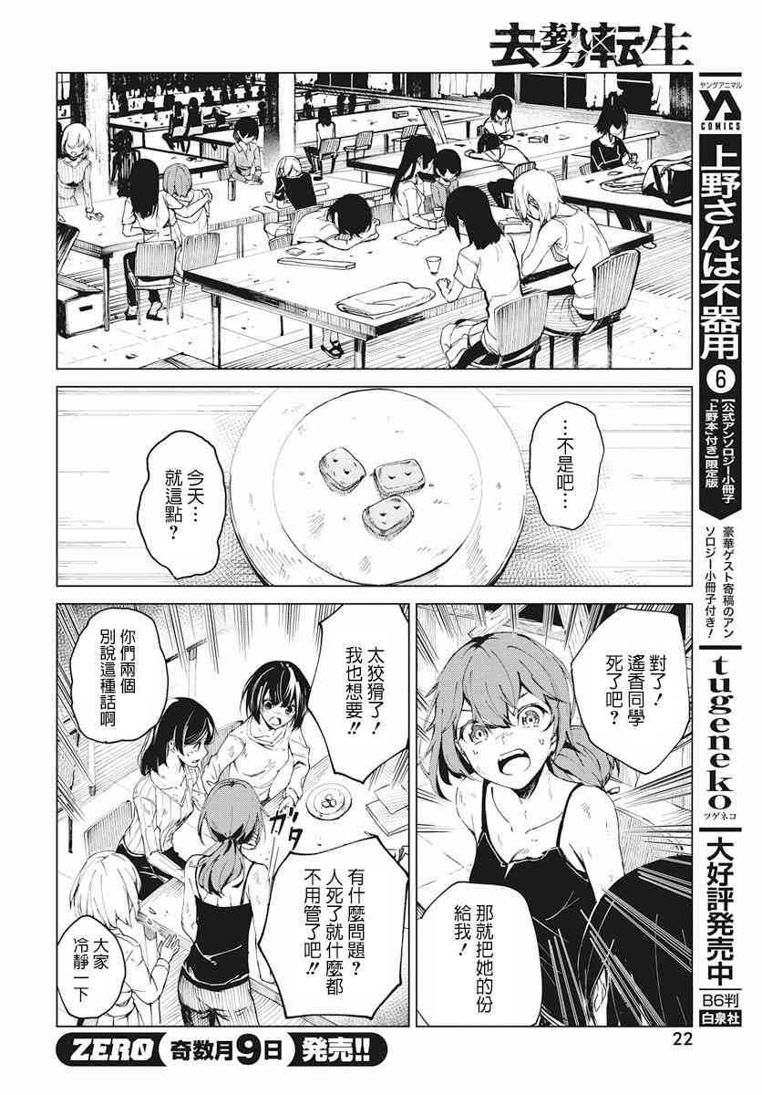 去势转生 2话 第18页