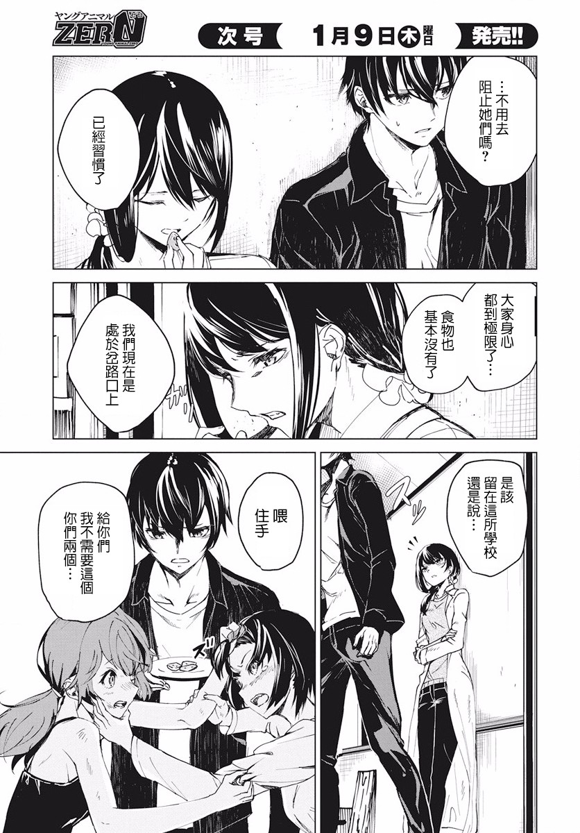 去势转生 2话 第19页