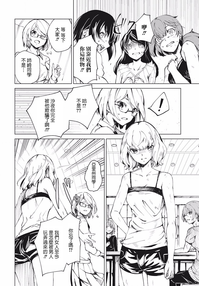 去势转生 2话 第20页