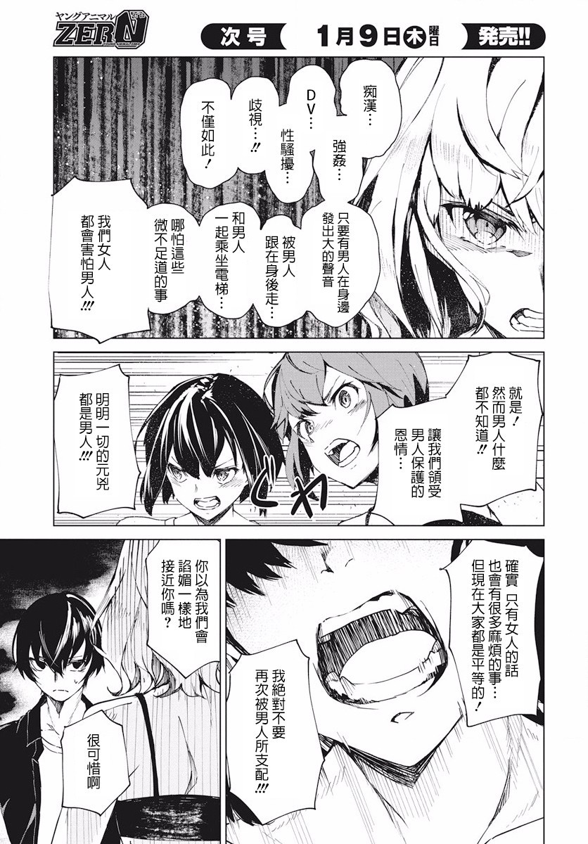 去势转生 2话 第21页