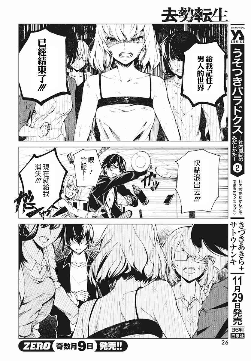 去势转生 2话 第22页