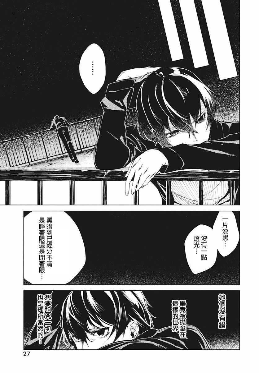 去势转生 2话 第23页