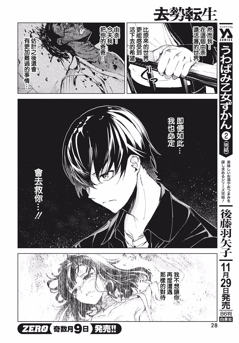 去势转生 2话 第24页