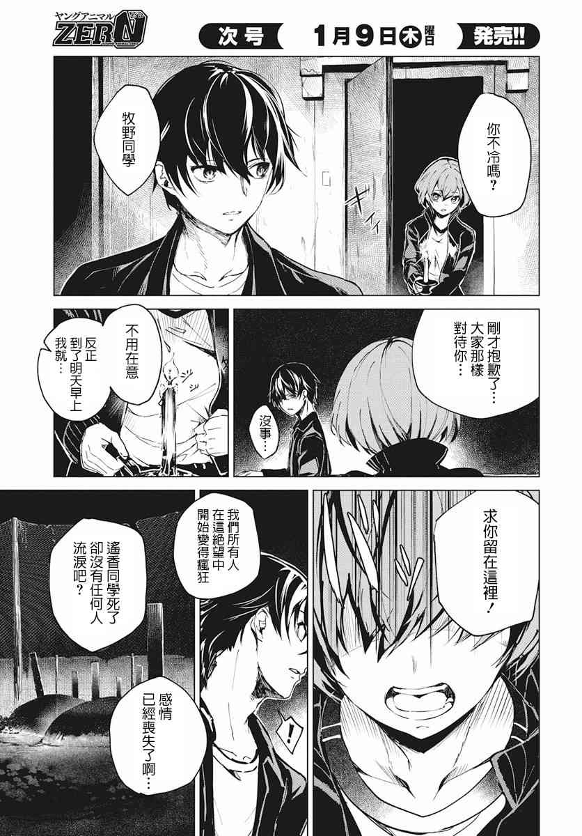 去势转生 2话 第25页