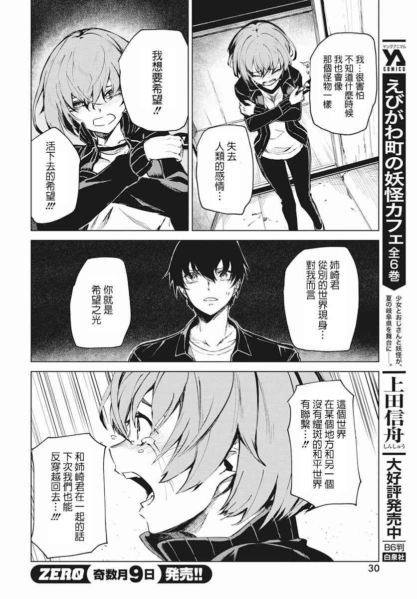 去势转生 2话 第26页