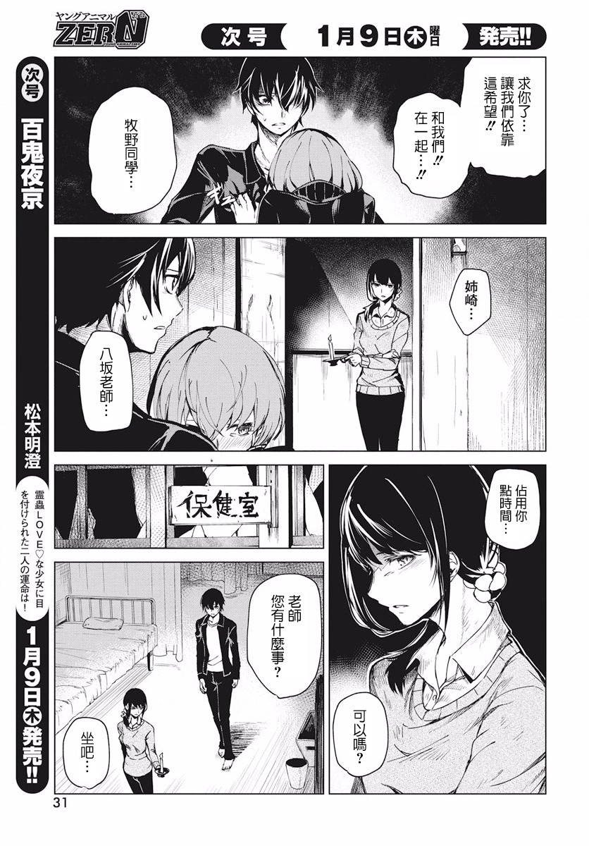 去势转生 2话 第27页