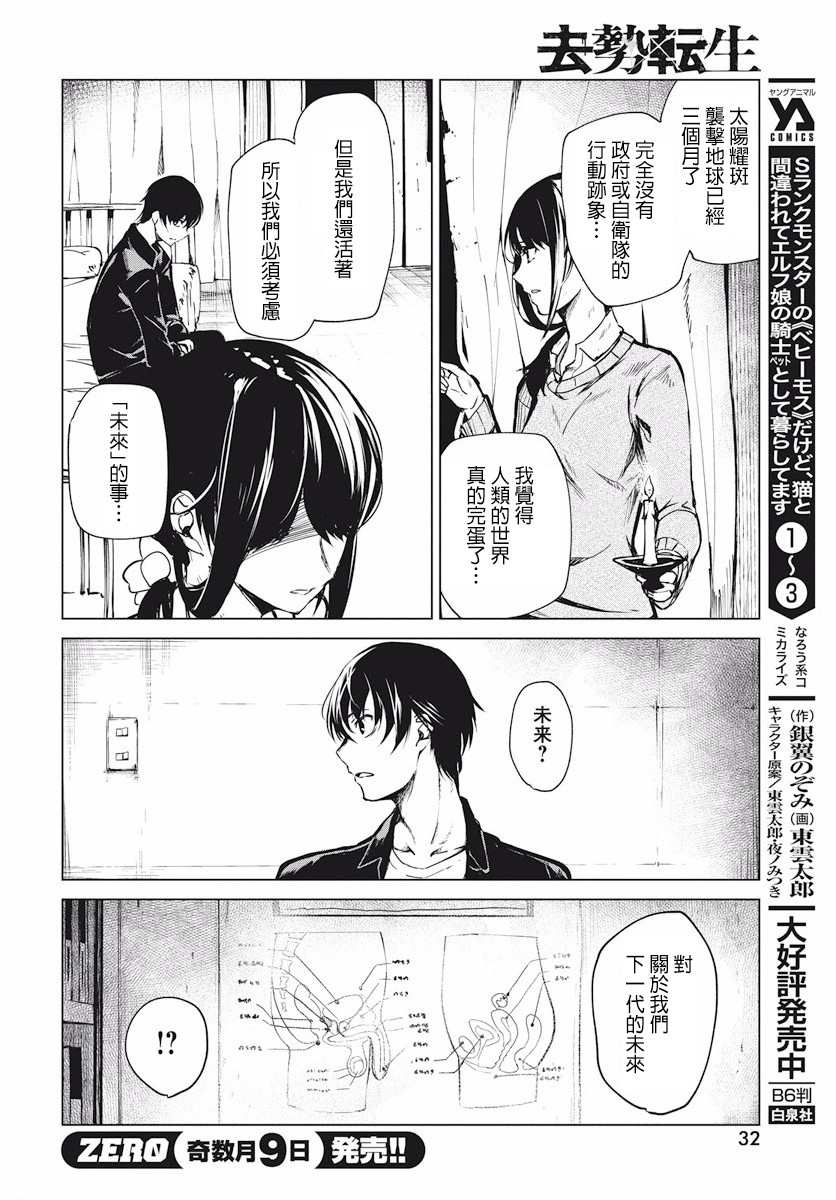 去势转生 2话 第28页