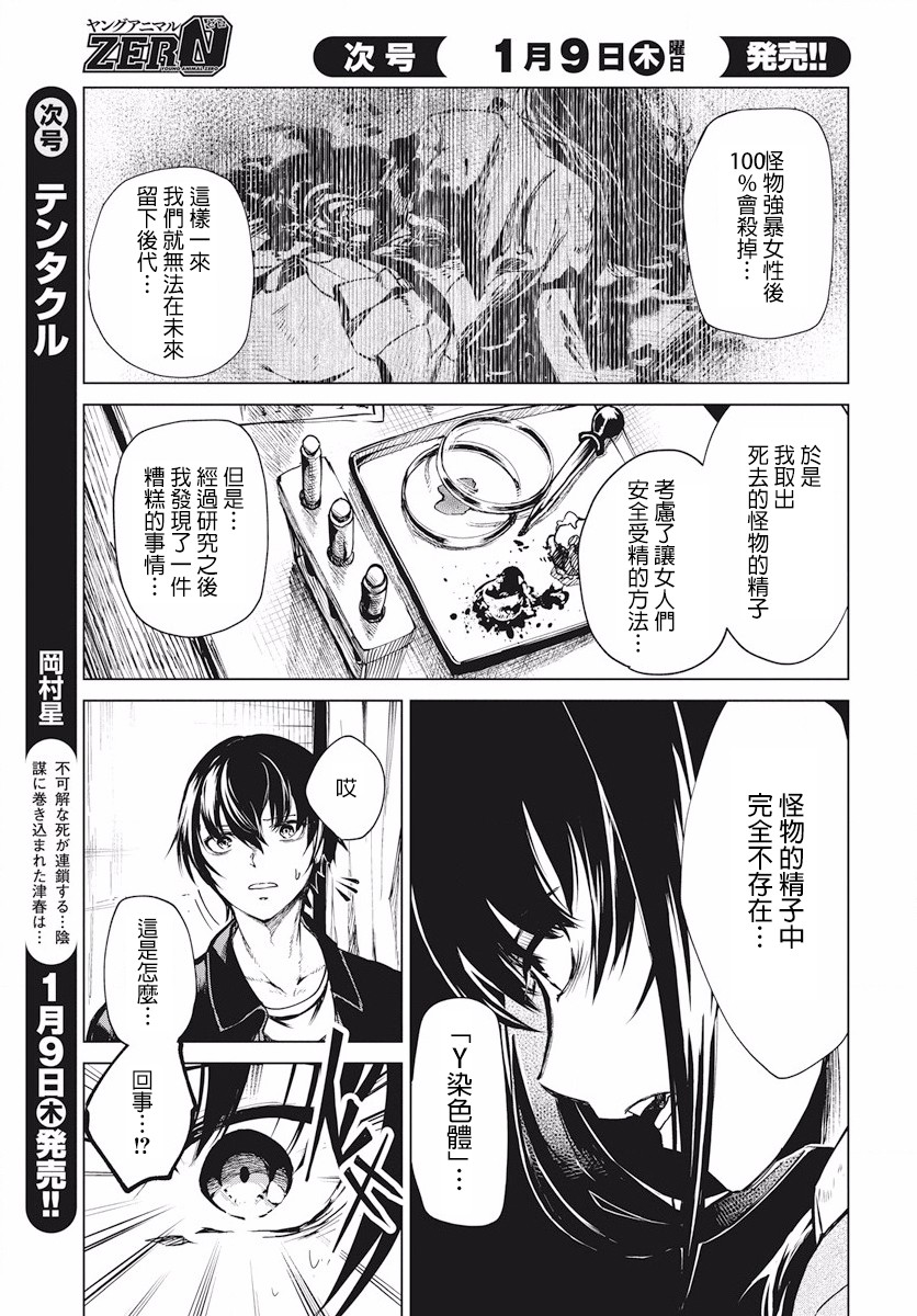 去势转生 2话 第29页