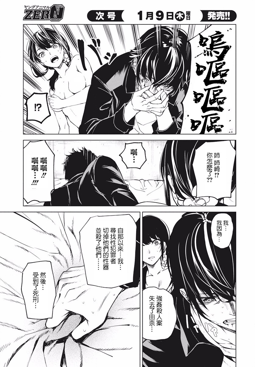 去势转生 2话 第33页