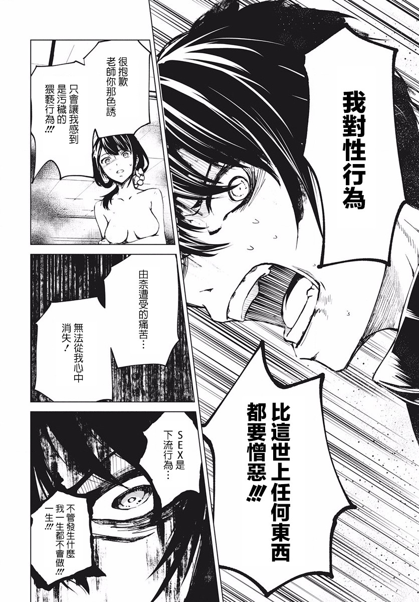 去势转生 2话 第34页