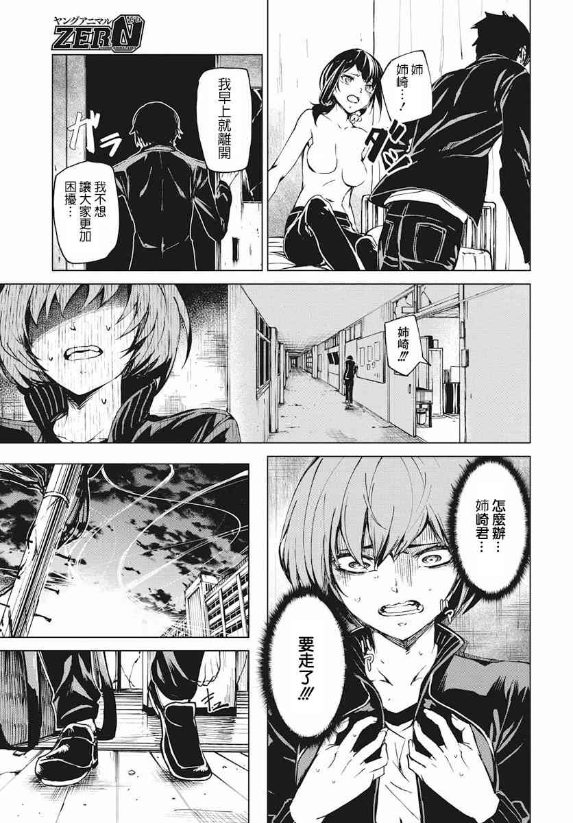 去势转生 2话 第35页