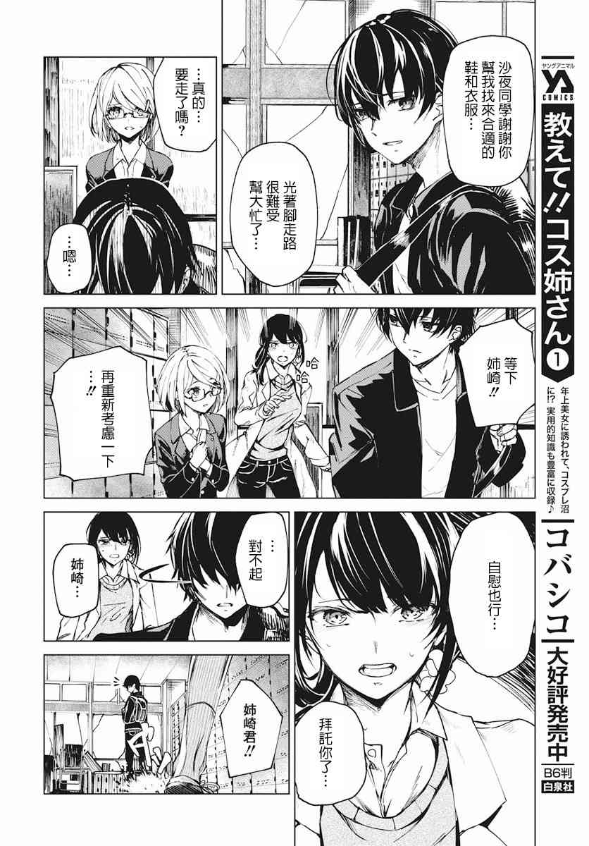 去势转生 2话 第36页