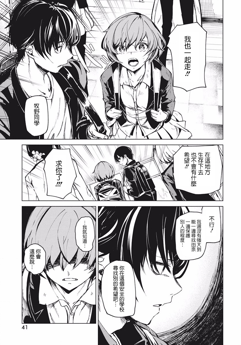 去势转生 2话 第37页