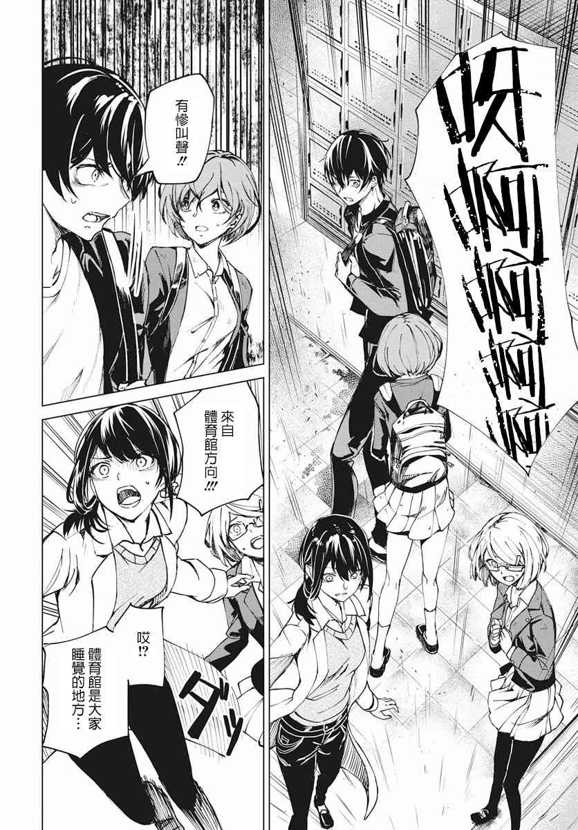 去势转生 2话 第38页