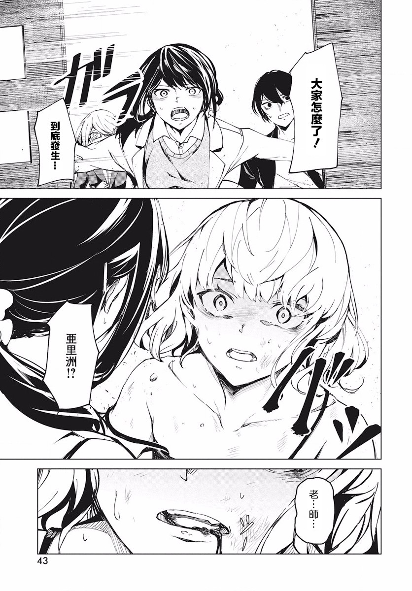 去势转生 2话 第39页